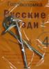 Головоломка Гвозди 4