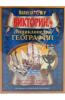 Настольная игра Викторина: Энциклопедия Географии 